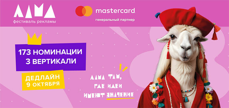 Объявлен состав жюри фестиваля маркетинга и рекламы ЛАМА 2026!