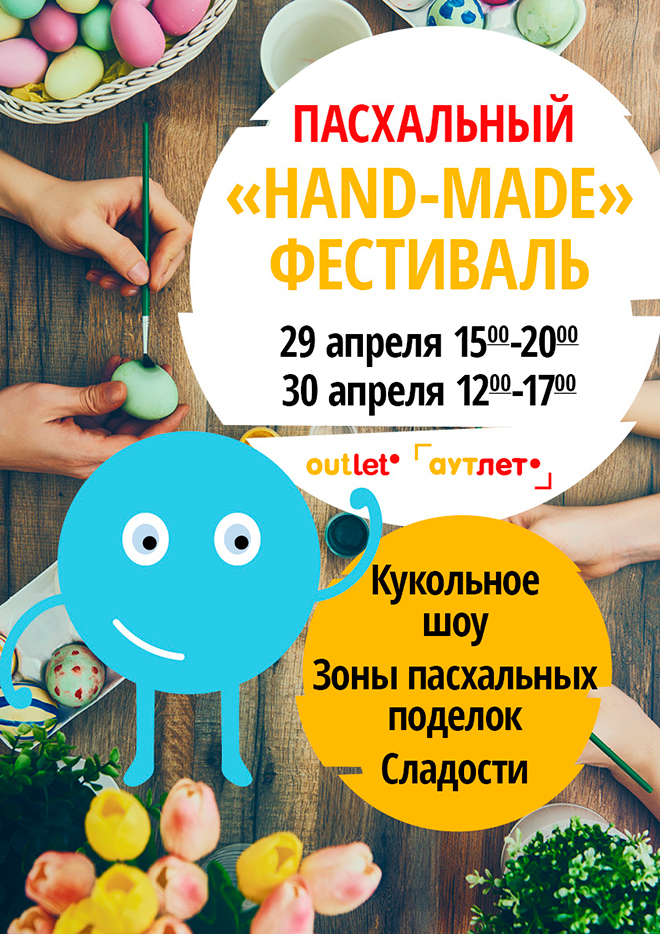  пасхальный Hand-made фестиваль Outleto