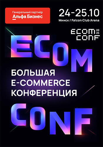 Ecom conf