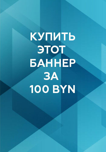 КупитьБаннер