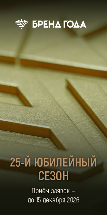 Бренд года
