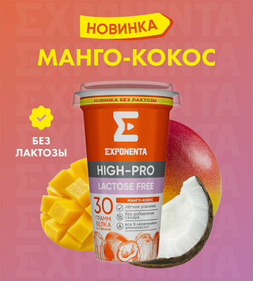  Новая безлактозная Exponenta