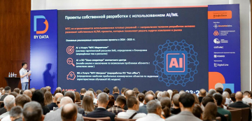  Как лидеры рынка осваивают AI-тренд уже сегодня: резюме BY DATA CONF 2025