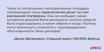  Прозрачность в digital-рекламе: о правилах, документах и юридической безопасности