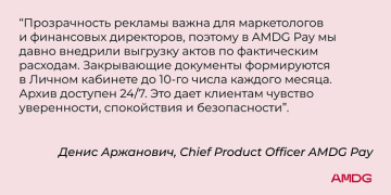  Прозрачность в digital-рекламе: о правилах, документах и юридической безопасности