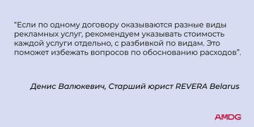  Прозрачность в digital-рекламе: о правилах, документах и юридической безопасности