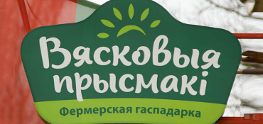 В Минске открылся первый магазин новой сети фермерских продуктов