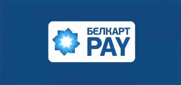 В Беларуси запустили сервис бесконтактных платежей смартфоном «Белкарт Pay»