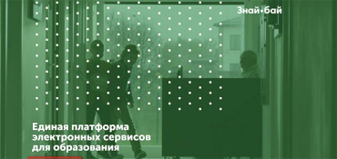 Будущее за EdTech: как использовать площадки в маркетинге и почему стоит выходить на них уже сейчас?