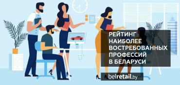 Какие профессии наиболее востребованы на белорусском рынке труда?