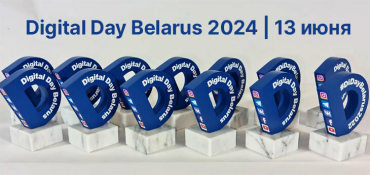 Ежегодная конференция Digital Day Belarus пройдет 13 июня