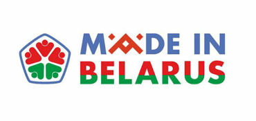 Made in Belarus стал товарным знаком