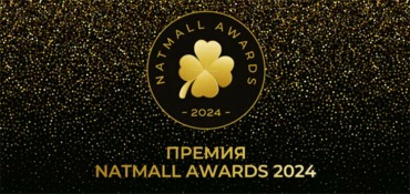 Торжественный вечер премии NATMALL Awards пройдет 26 сентября