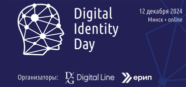 Как подтвердить личность в цифровых сервисах? Новые подходы на Digital Identity Day 2024