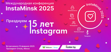 Празднуем 15 лет Instagram 15 февраля в конгресс-холле Президент-Отеля