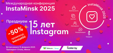 15-летний юбилей празднует Instagram в Минске 15 февраля: вот подробности