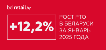 Розничный товарооборот в январе вырос более, чем на 12%