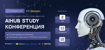 VK, Text.ru и Craftum на масштабной онлайн-конференции AiHUB STUDY 2025