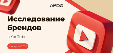 Обзор YouTube-каналов белорусских брендов за I квартал 2025