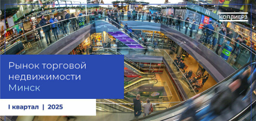 На рынке торговой недвижимости все стабильно, больших изменений не планируется