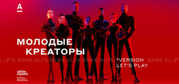 Фестиваль «Белый Квадрат» объявил конкурс «Молодых креаторов»