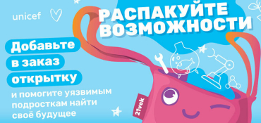 Онлайн-гипермаркет 21vek.by поддержал программу ЮНИСЕФ по профориентации уязвимых категорий подростков