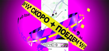 Wildberries все-таки запустит сервис такси в Беларуси