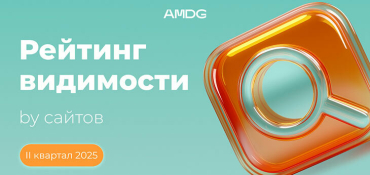Устойчивые лидеры и новые игроки: как изменился рейтинг видимости сайтов во II квартале 2025 года