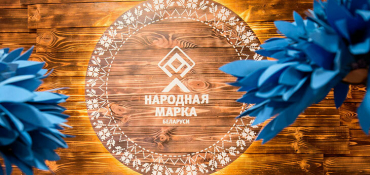 Поддержи любимых производителей – заполни анкеты премии «Народная марка»!