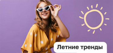 Что выбирали белорусы к летнему сезону на Ozon