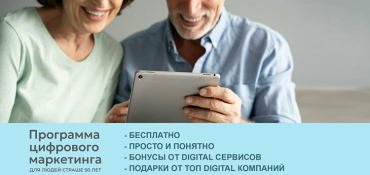 В Беларуси запускают бесплатную программу по цифровому маркетингу для людей старше 50 лет