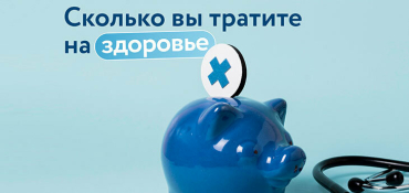 Белорусы рассказали, сколько тратят на здоровье