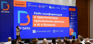 Как лидеры рынка осваивают AI-тренд уже сегодня: резюме BY DATA CONF 2025