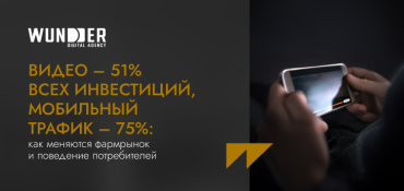 Видео – 51% всех инвестиций, мобильный трафик – 75%: как меняются фармрынок и поведение потребителей 