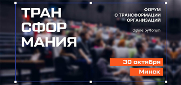 Как компании подстраиваются под ускоряющийся мир? «Трансформания» — форум для тех, кто ищет новые подходы.
