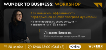 Как повысить эффективность перформанса за счет прогрева аудитории: бесплатный онлайн-воркшоп