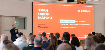 Как меняются компании изнутри и что помогает им двигаться вперед: честные истории с форума «Трансформания»