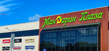 Гомельский ТРЦ «Мандарин Плаза» вошел в число финалистов премии RCSC AWARDS 2025