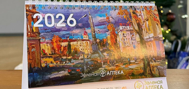 Сеть «Зеленая аптека» выпустила календарь с сюжетами белорусских городов
