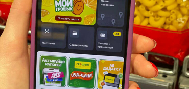 Сеть дискаунтеров «Грошык» ввела купоны, которые позволяют получать дополнительные скидки