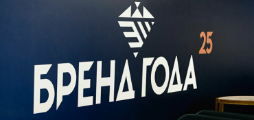 Профессиональный конкурс БРЕНД ГОДА 2025 назвал победителей и призеров