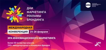Индустрия готовится к обновлению: международные спикеры формируют новые ориентиры