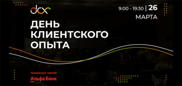 Клиентский опыт без иллюзий: от мифов к реальной практике