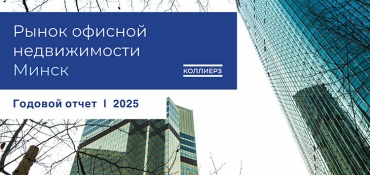 На рынке офисной недвижимости все спокойно. Итоги 2025 года