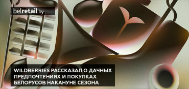 Wildberries рассказал о дачных предпочтениях и покупках белорусов накануне сезона