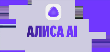 Яндекс открыл интернет-магазинам доступ к продажам через Алису AI