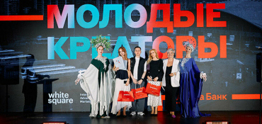 Объявлен победитель конкурса «Молодые креаторы» 2026