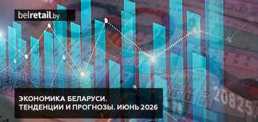 Аналитический обзор экономики Беларуси. Июнь 2026