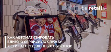 «Единое окно» для обеспечения непрерывности работы сети ресторанов KFC: опыт компании QSR Capital