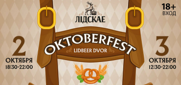 OKTOBERFEST от «Лидского»: музыка, дегустации и чемпионат по открыванию «Нулёвачкі»